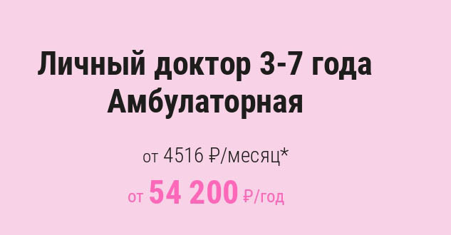 Личный доктор