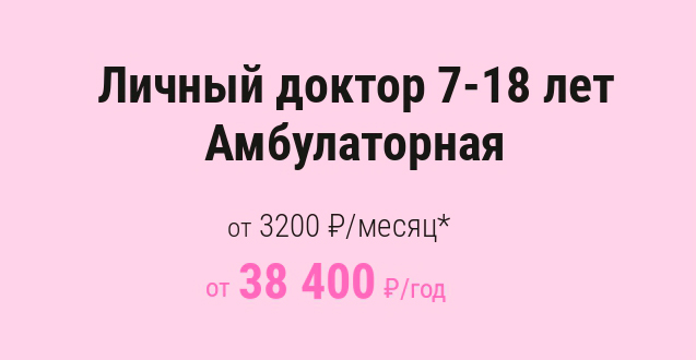 Личный доктор