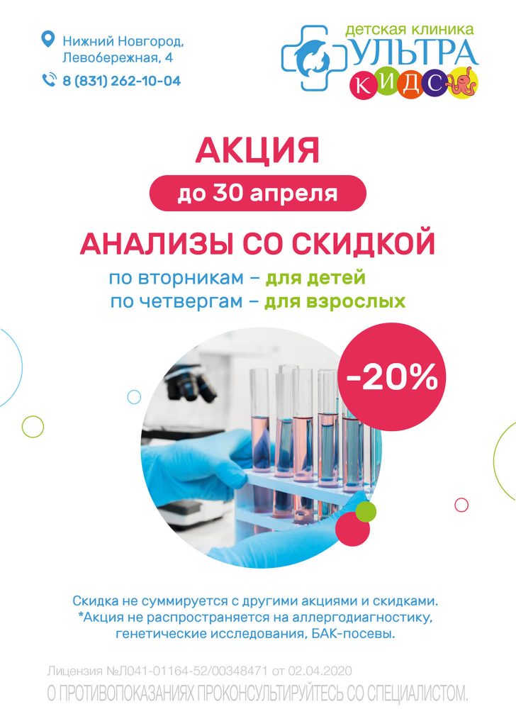 Лабораторные анализы со скидкой 20%