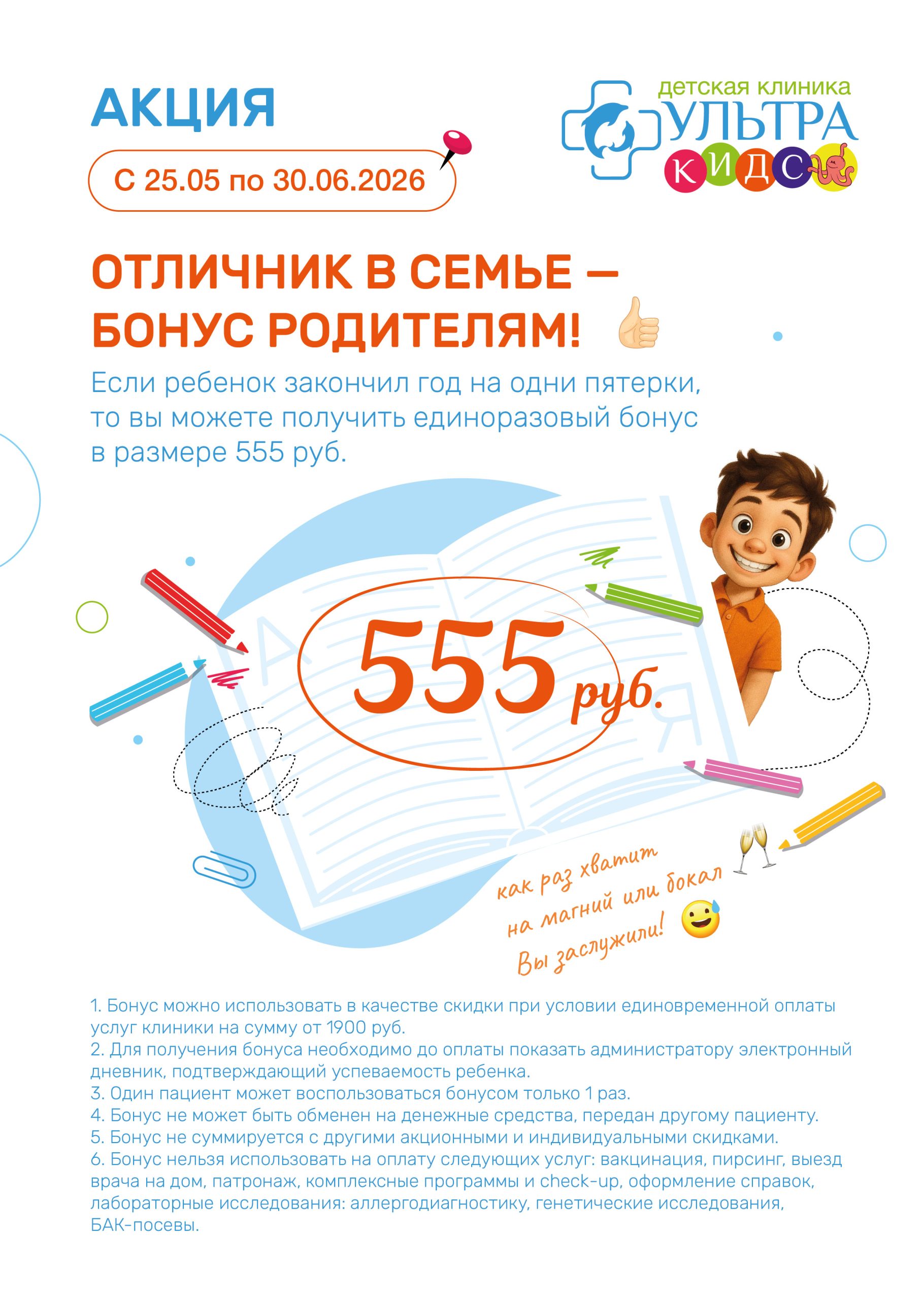 Отличник в семье - бонус родителям