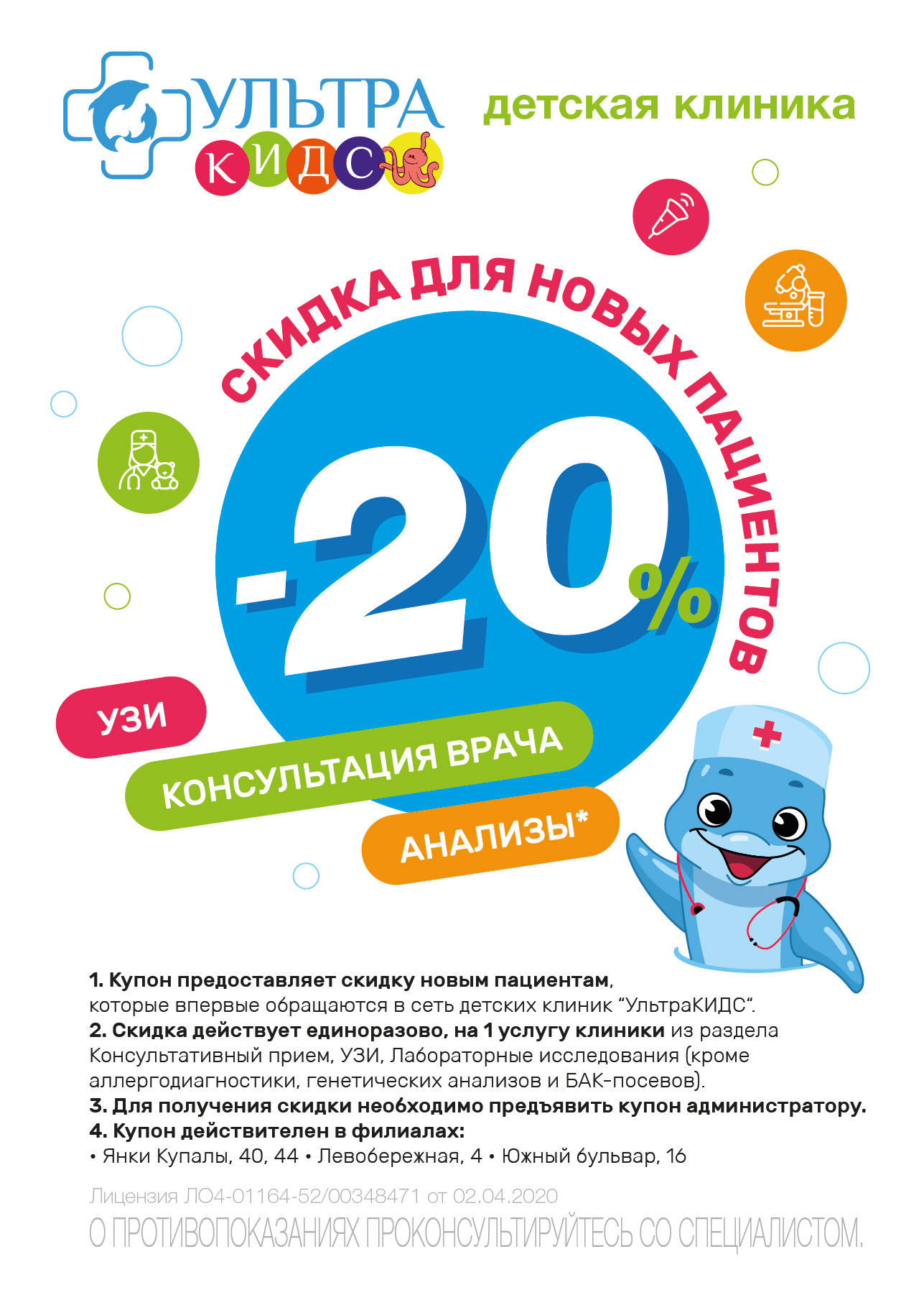 Скидка 20% при первом обращении