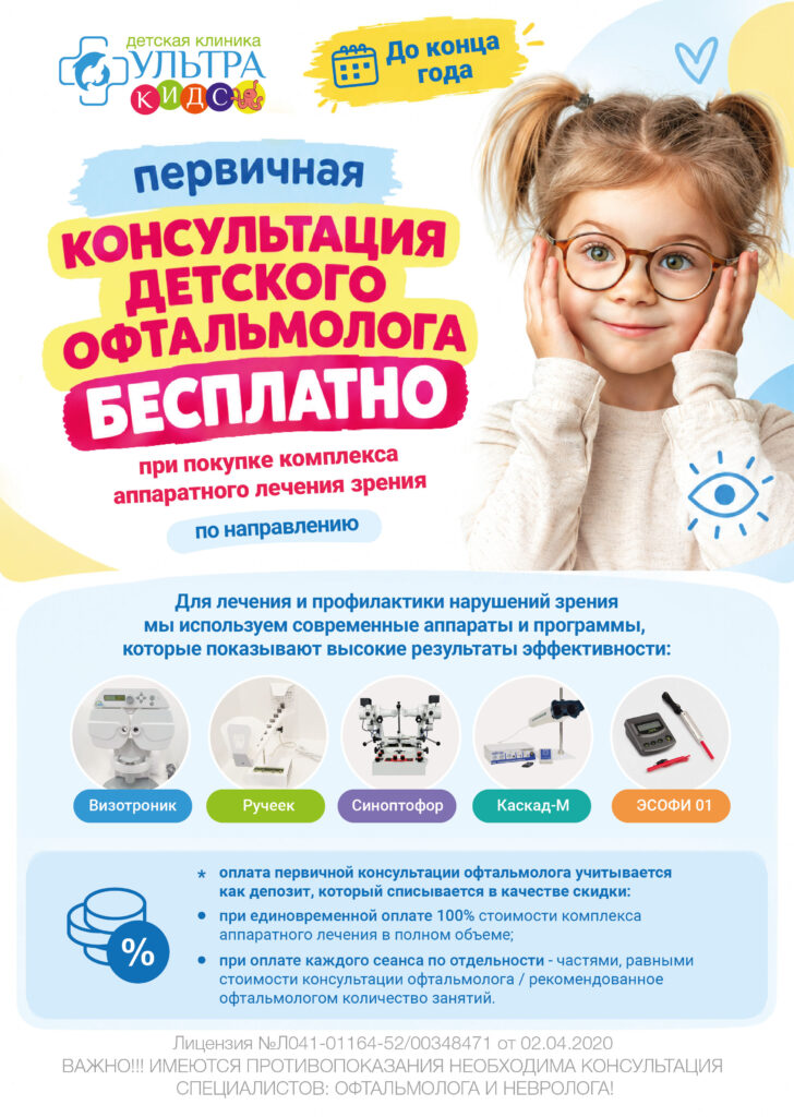 Консультация офтальмолога
